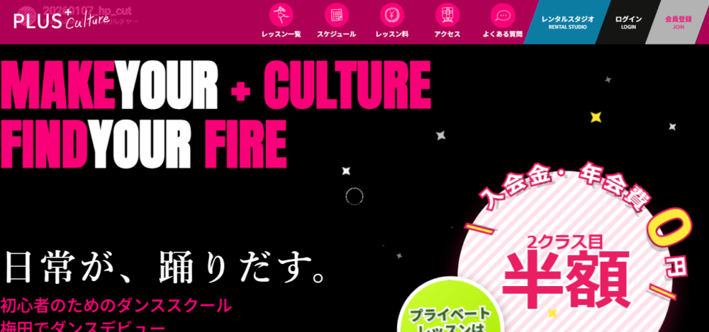 プラスカルチャー -studio8-の公式サイト