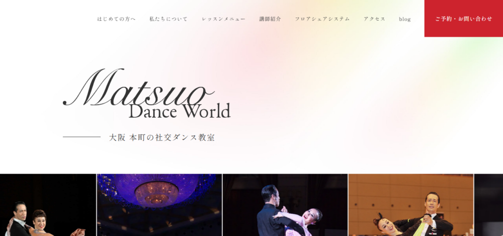松尾ダンスワールドの公式サイト