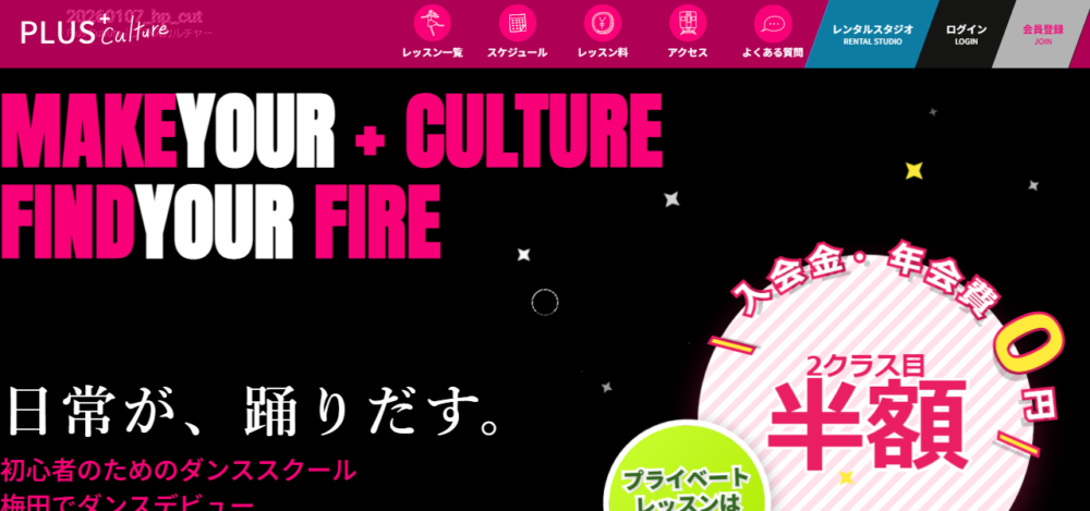 プラスカルチャー -studio8-の公式サイト