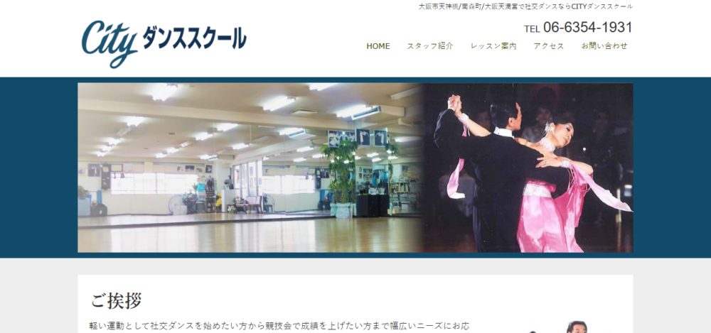 City ダンススクールの公式サイト