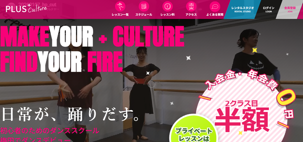 プラスカルチャー -studio8-の公式サイト