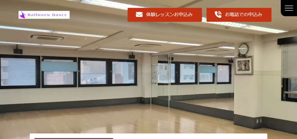 名古屋市東区の社交ダンス教室|葵ダンススタジオの公式サイト