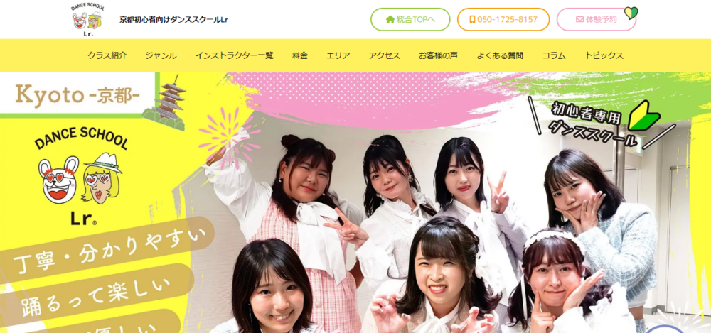 京都初心者向けダンススクールLr(エルアール)の公式サイト
