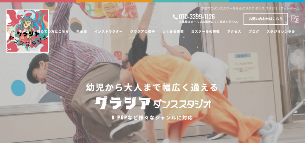 グラジアダンススタジオの公式サイト
