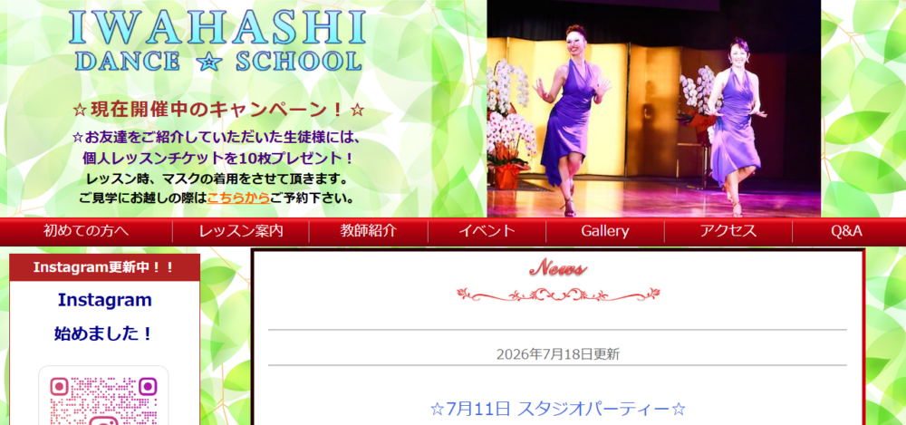 岩橋ダンス スクールの公式サイト