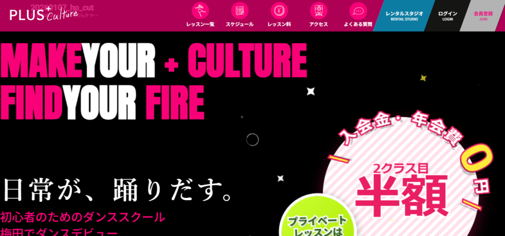 プラスカルチャー -studio8-の公式サイト