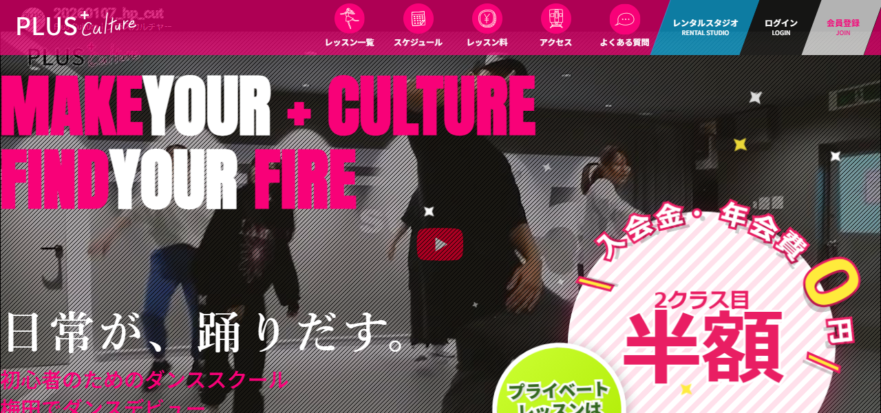 プラスカルチャー -studio1-の公式サイト