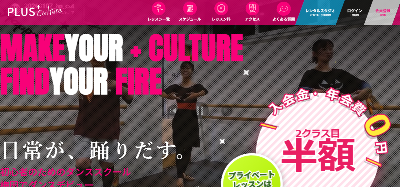 プラスカルチャー -studio5-の公式サイト
