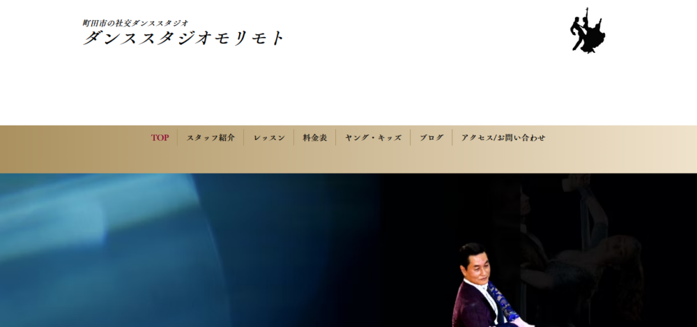 ダンススタジオ モリモトの公式サイト
