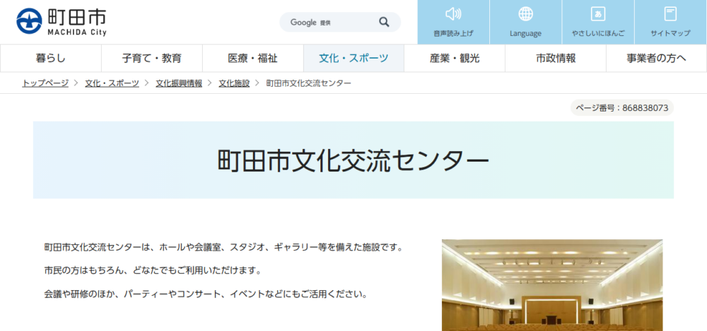 町田市文化交流センターの公式サイト
