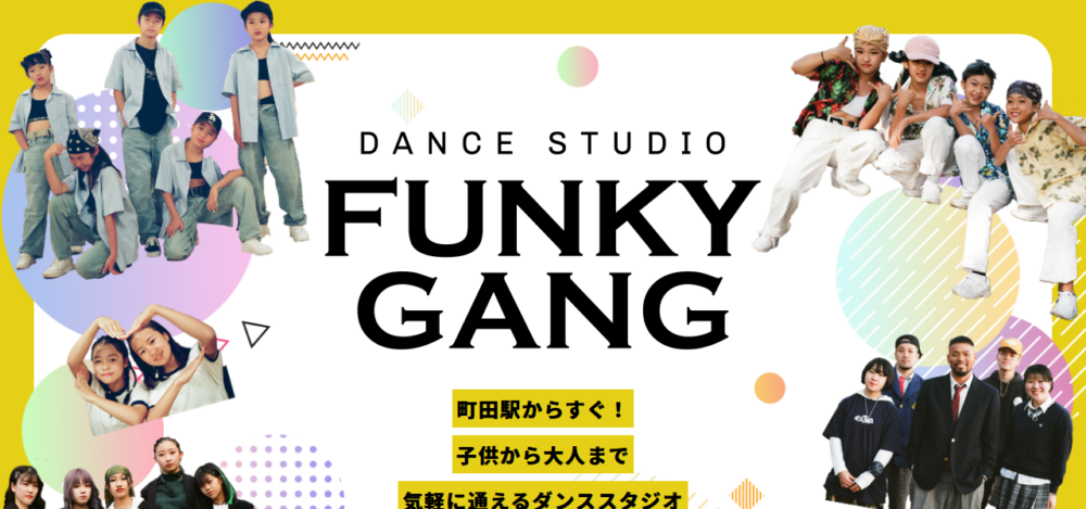 Funky Gang Dance Studioの公式サイト