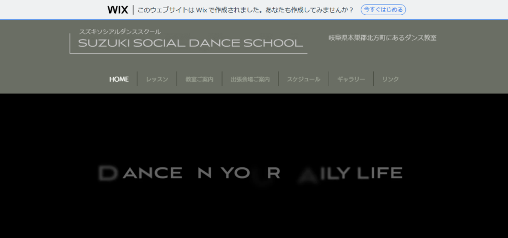 スズキソシアルダンススクールの公式サイト