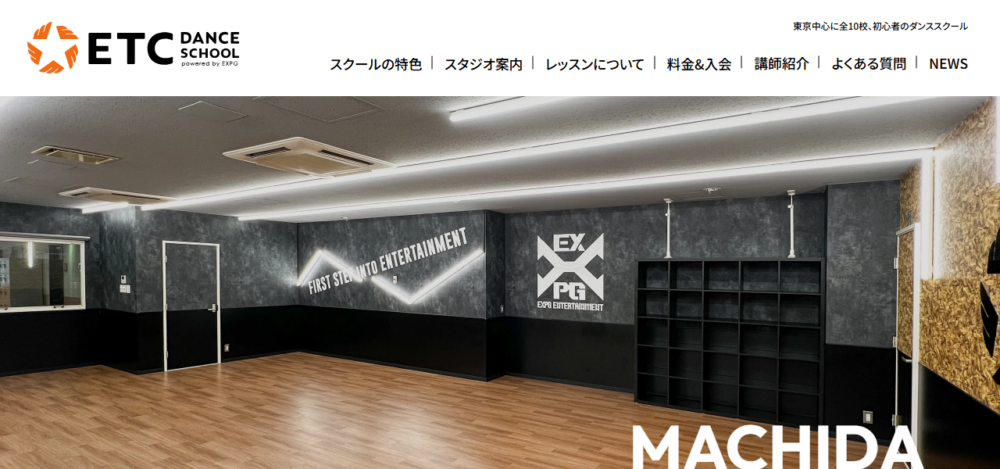 ETCダンススクール 町田校の公式サイト