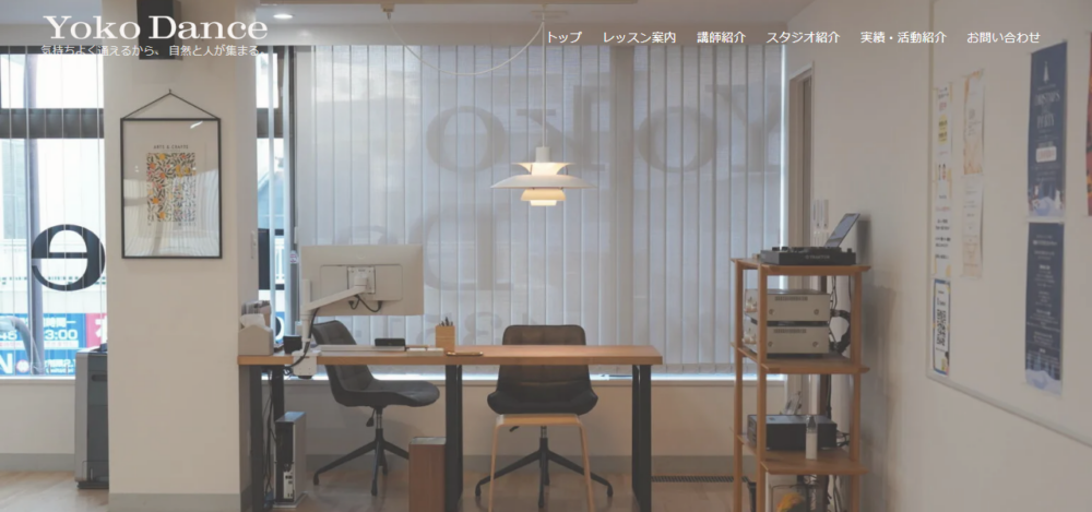 ヨコヤマダンススタジオの公式サイト