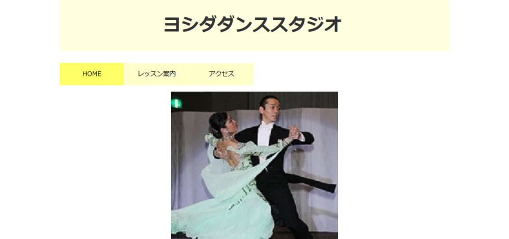 ヨシダダンススタジオの公式サイト