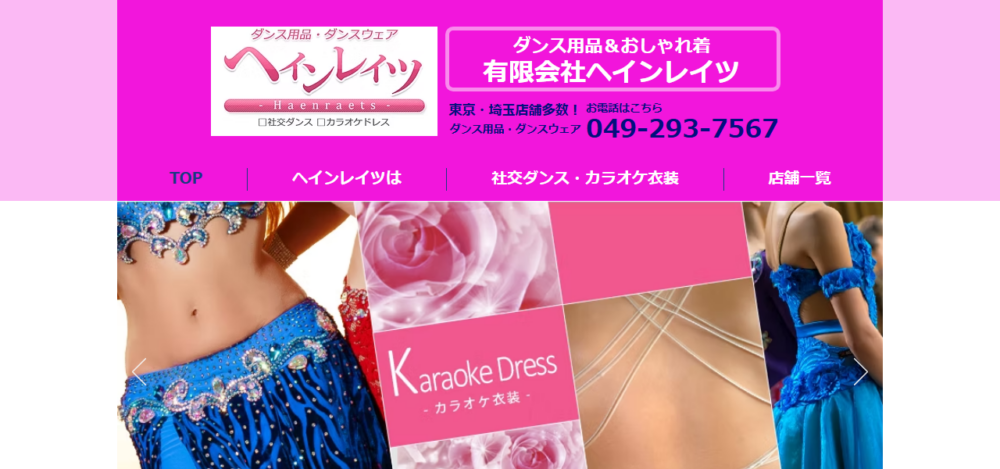 ヘインレイツ町田店の公式サイト