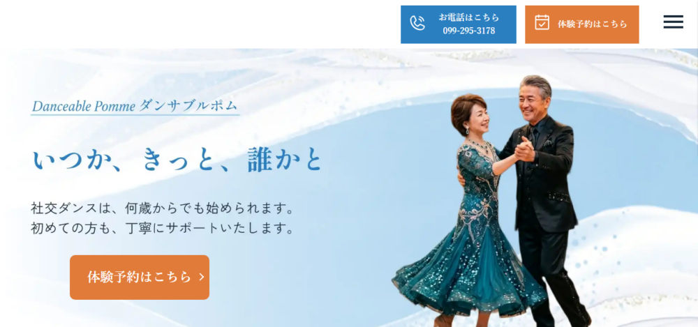 ダンサブル ポムの公式サイト