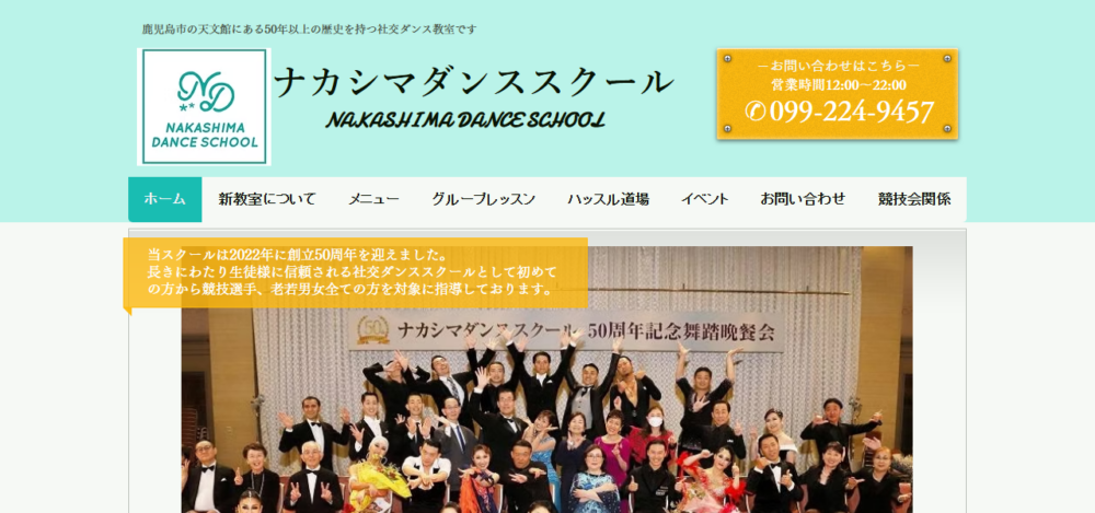 ナカシマダンススクールの公式サイト