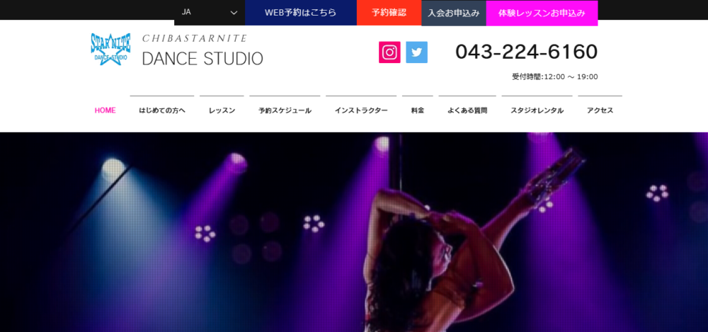 Starnite Dance Studioの公式サイト