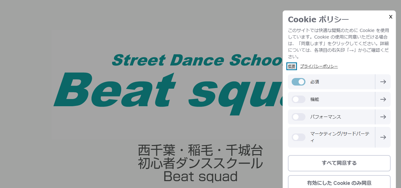 千葉ダンススクール Beat squadの公式サイト