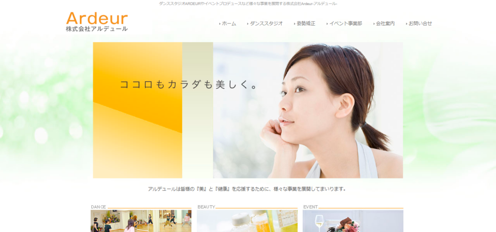 ダンススタジオ アルデュールの公式サイト