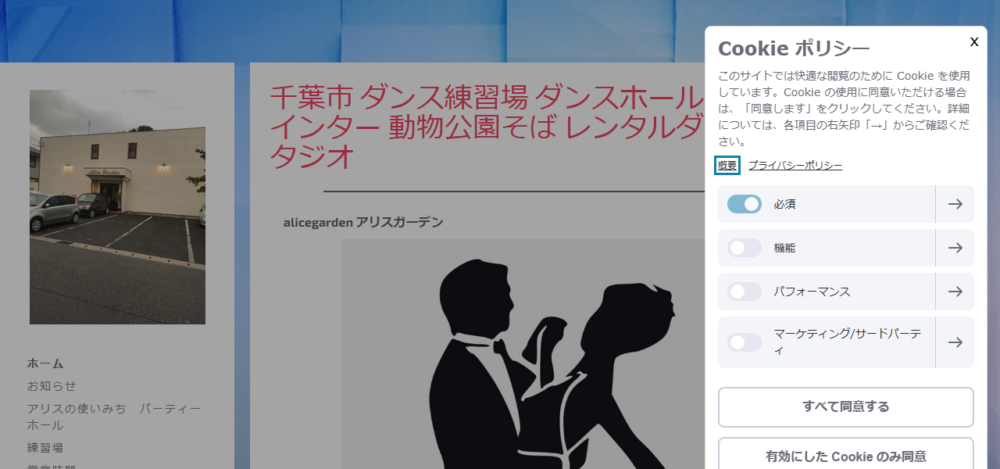 アリスガーデンの公式サイト