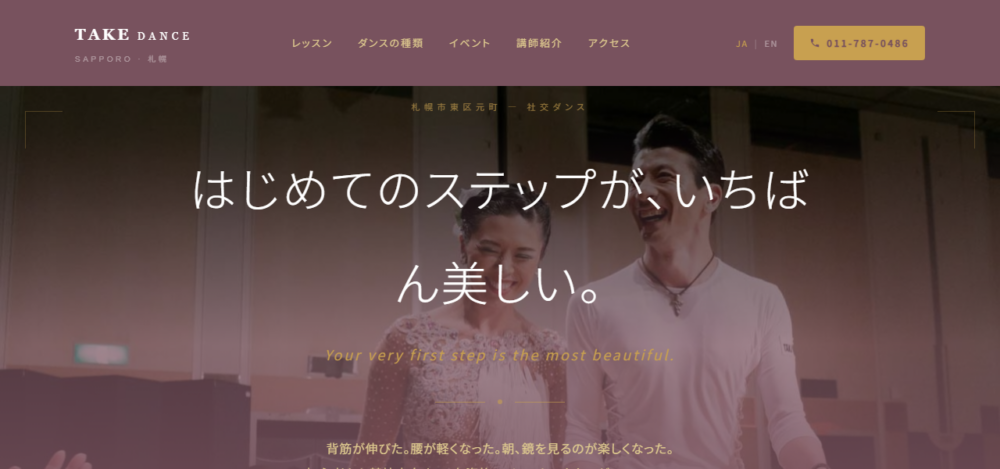 タケダンスファクトリーの公式サイト