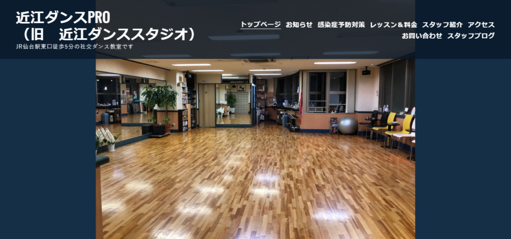 近江ダンススタジオの公式サイト