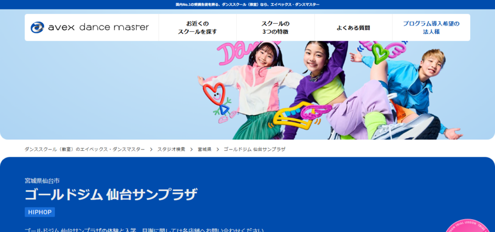 エイベックス・ダンスマスターGOLD'S GYM 仙台サンプラザの公式サイト