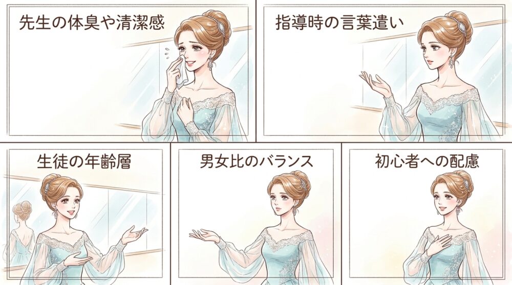 講師との相性や教室全体の年齢層を事前に把握しておく