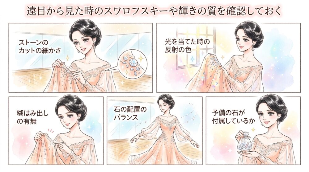 遠目から見た時のスワロフスキーや輝きの質を確認しておく