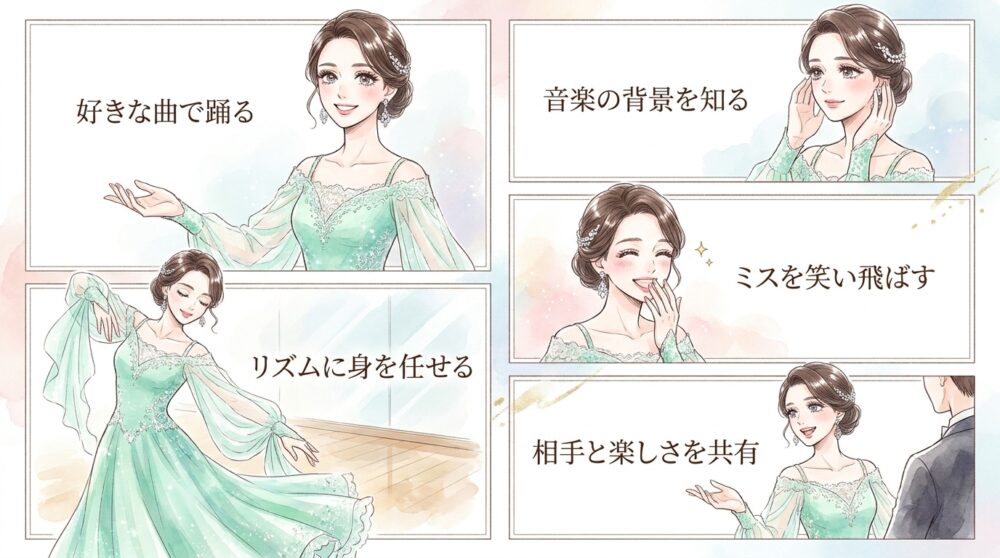 音楽を心から楽しむ姿勢がダンスの質を劇的に変えてくれる