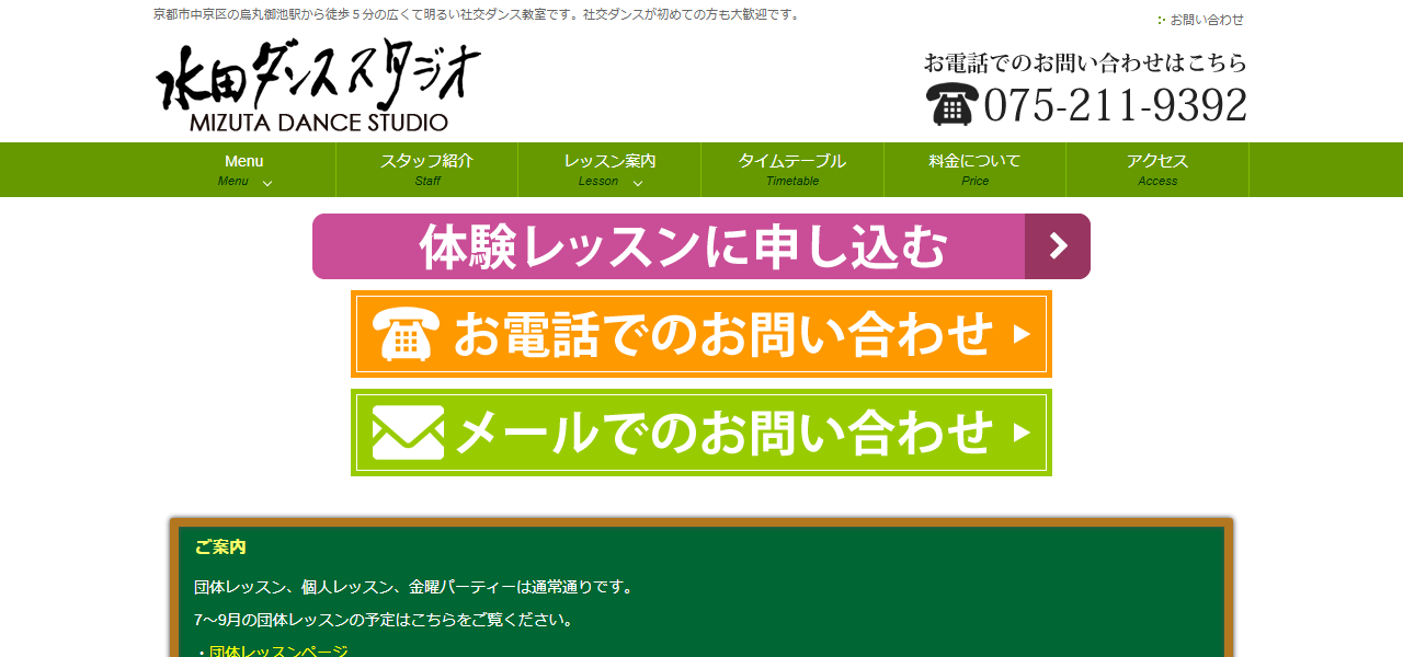 水田ダンススタジオの公式サイト