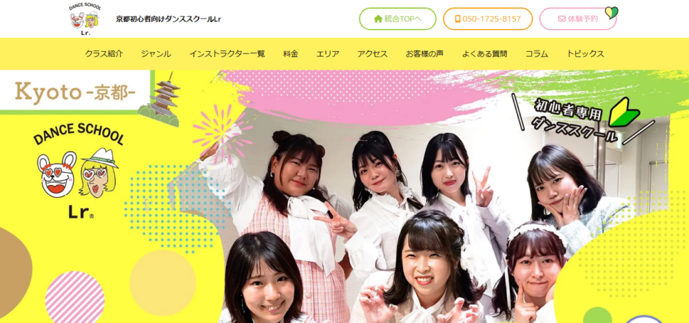 京都初心者向けダンススクールLr(エルアール)の公式サイト