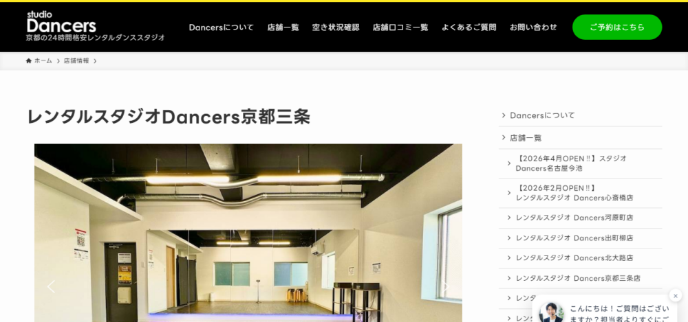 スタジオDancers京都三条の公式サイト