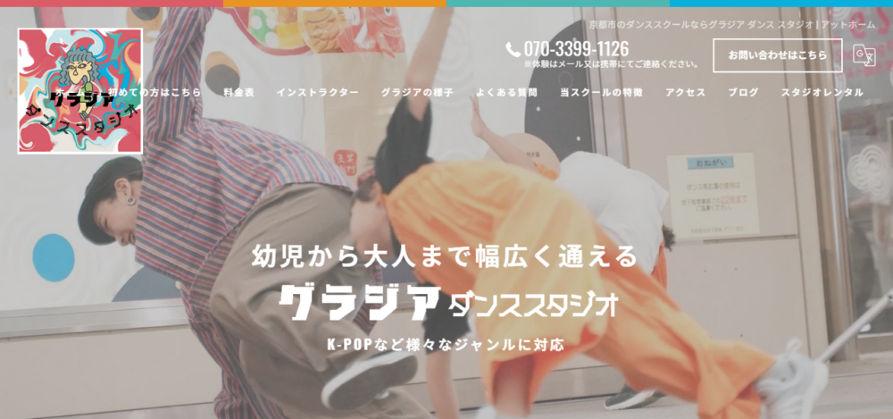 グラジアダンススタジオの公式サイト