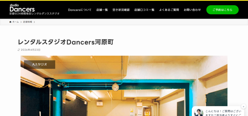 スタジオDancers河原町Bスタジオの公式サイト