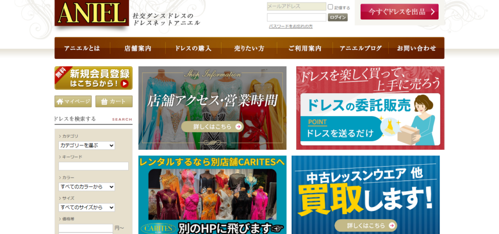 アニエル【中古社交ダンスドレス店】の公式サイト