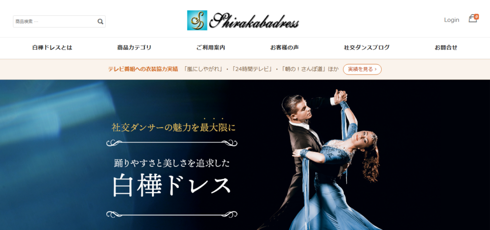 白樺ドレスの公式サイト