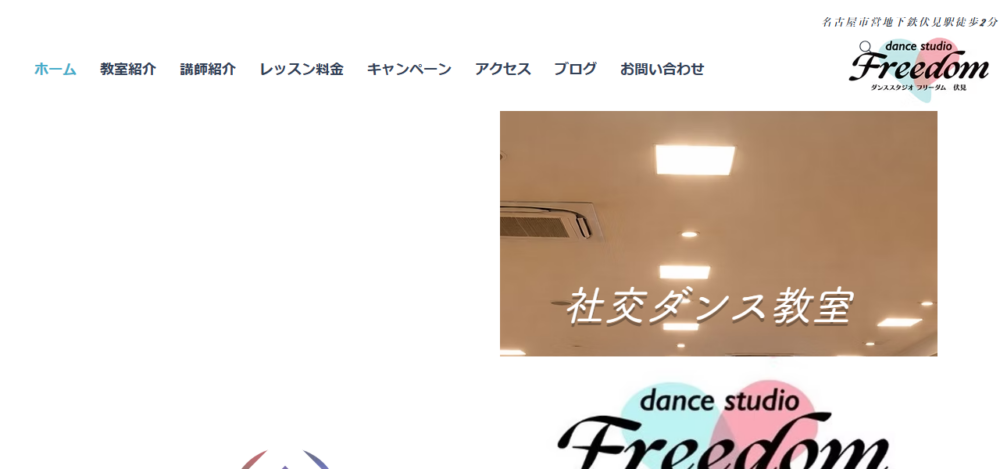 DanceStudioFreedom伏見の公式サイト