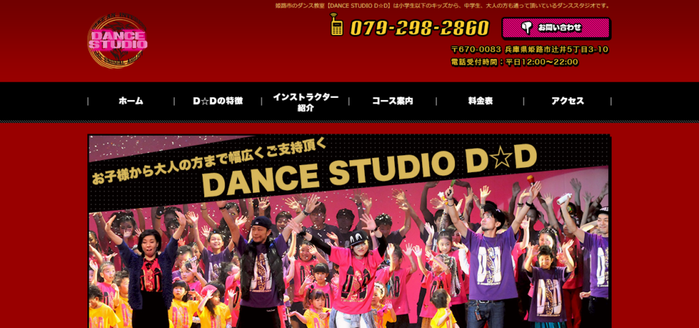 Dance Studio Ｄ☆Ｄの公式サイト