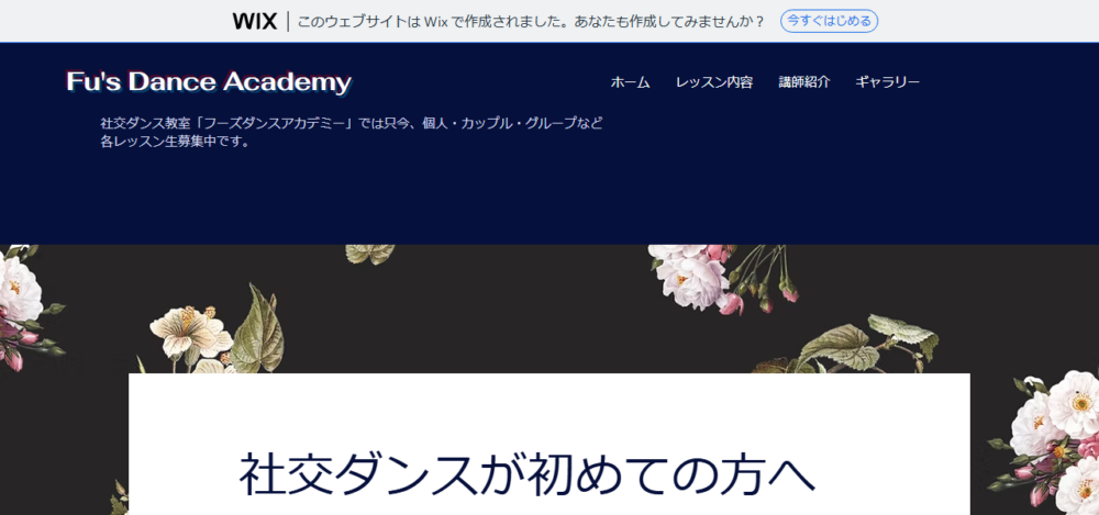 フーズダンスアカデミーの公式サイト