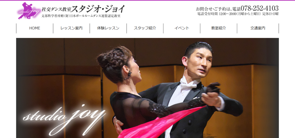 スタジオ・ジョイの公式サイト