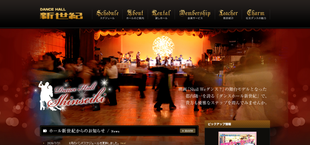 ダンスホール新世紀の公式サイト
