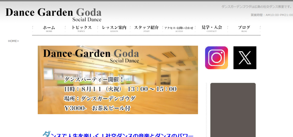 ダンスガーデンゴウダ 社交ダンス教室の公式サイト