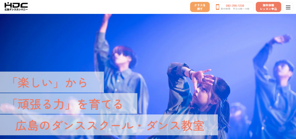 広島ダンスカンパニー HDC（Hiroshima Dance Company）の公式サイト
