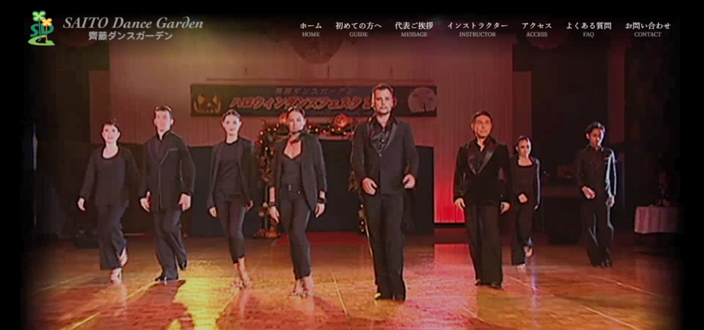 齊藤ダンスガーデンの公式サイト