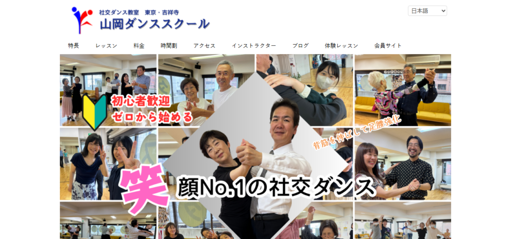 社交ダンス教室 山岡ダンススクールの公式サイト