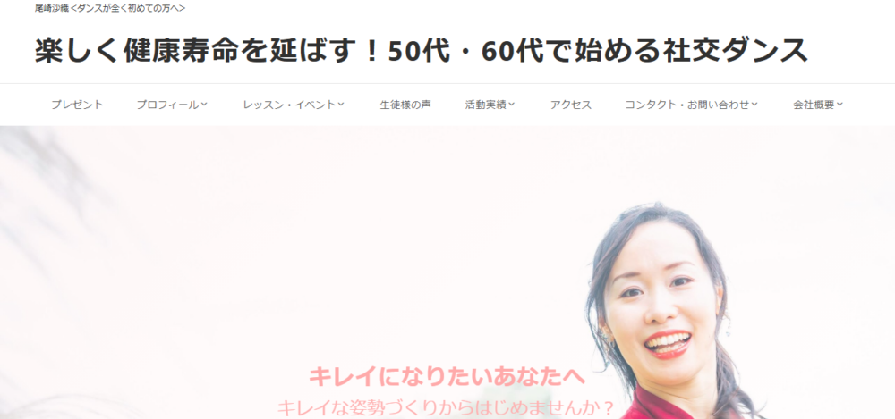 尾崎沙織 社交ダンスレッスン 五反田（巣鴨）の公式サイト