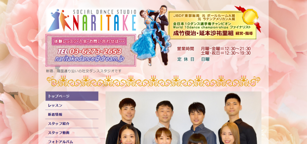 ソシアルダンススタジオナリタケの公式サイト
